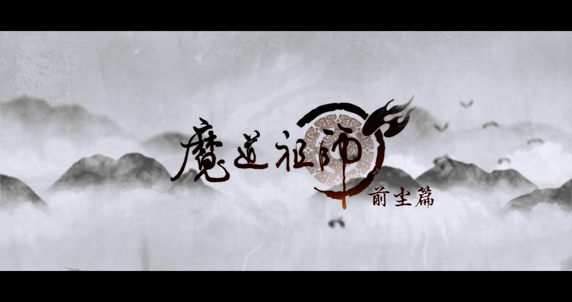 Mo Dao Zu Shi (Erai-raws)